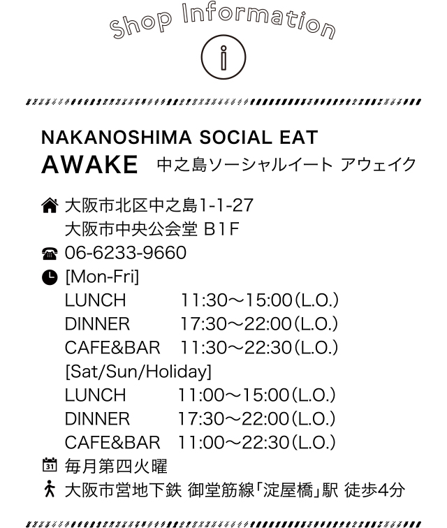 NAKANOSHIMA SOCIAL EAT AWAKE  中之島ソーシャルイート アウェイク